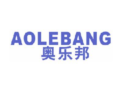 奥乐邦