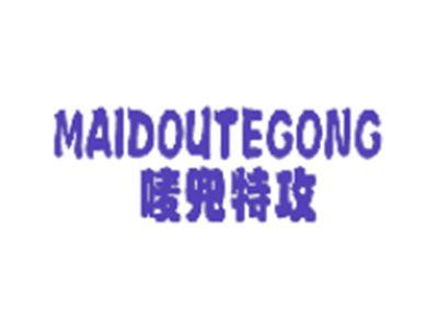 唛兜特攻