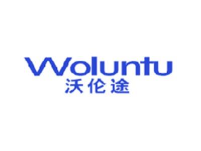 沃伦途