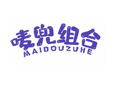 唛兜组合