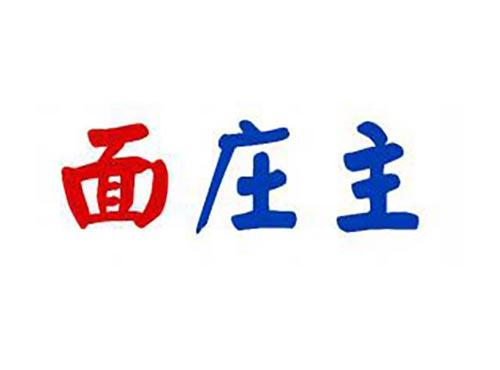 面庄主