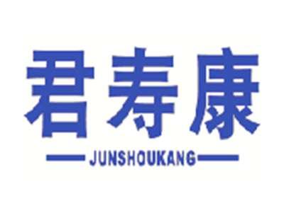 君寿康