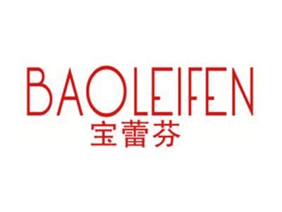 宝蕾芬