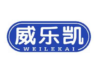 威乐凯