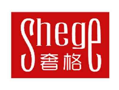 奢格