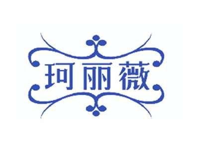 珂丽薇