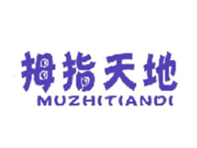 拇指天地