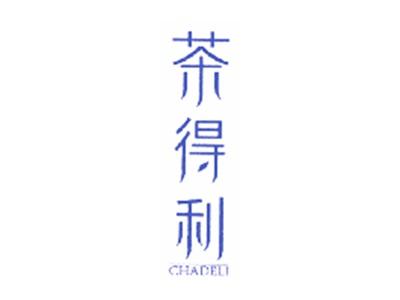 茶得利