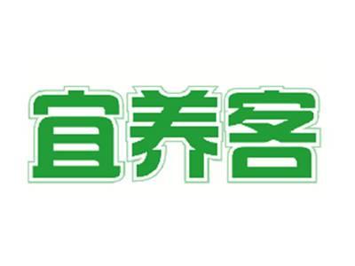 宜养客