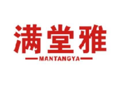 满堂雅