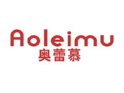 奥蕾慕
