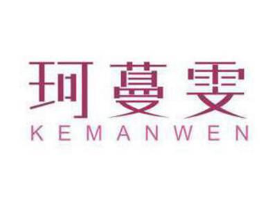 珂蔓雯