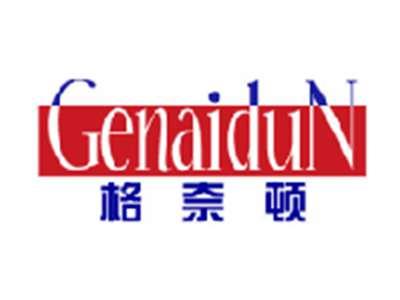 格奈顿