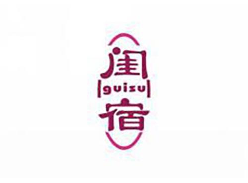闺宿
