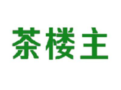 茶楼主