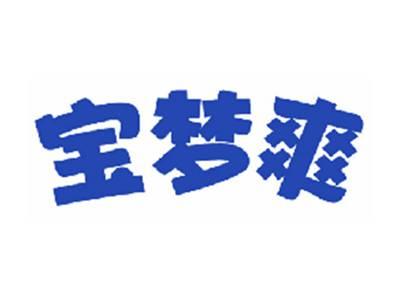 宝梦爽