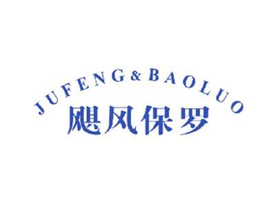 飓风保罗