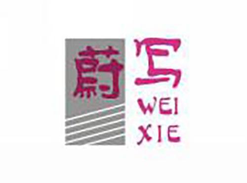 蔚写