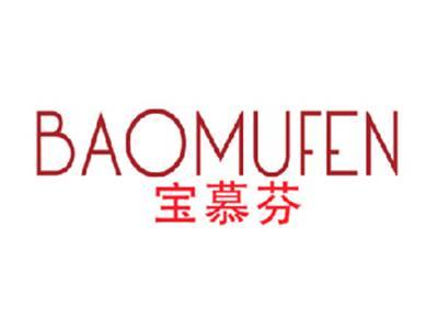 宝慕芬