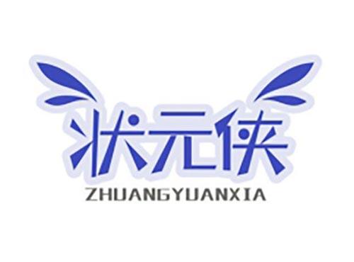 状元侠