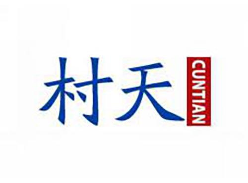 村天
