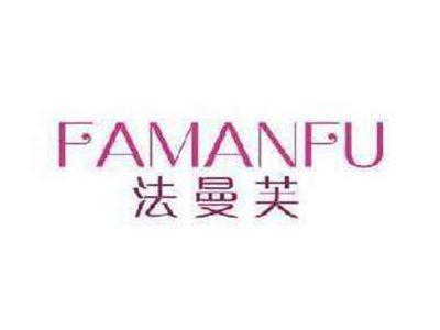 法曼芙