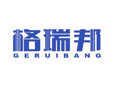 格瑞邦