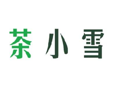 茶小雪