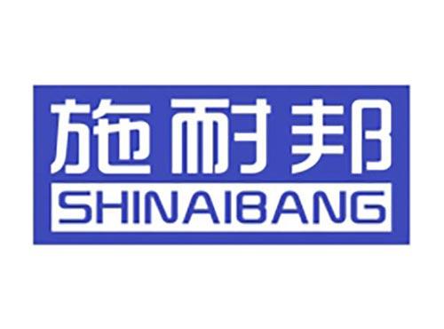 施耐邦