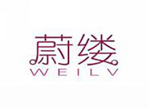 蔚缕