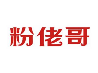 粉佬哥