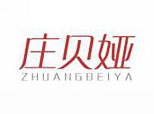 庄贝娅