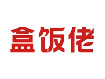 盒饭佬
