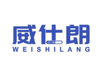 威仕朗