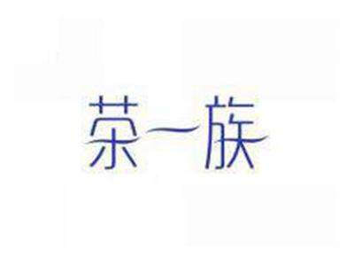 茶一族