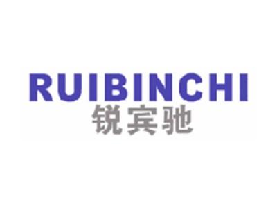 锐宾驰