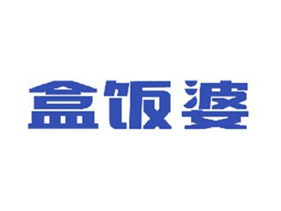 盒饭婆