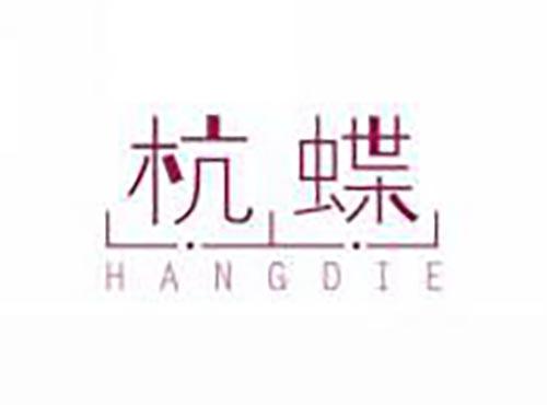 杭蝶