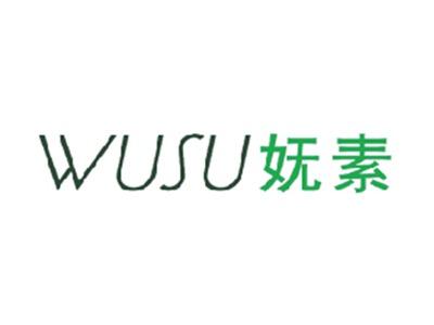 妩素