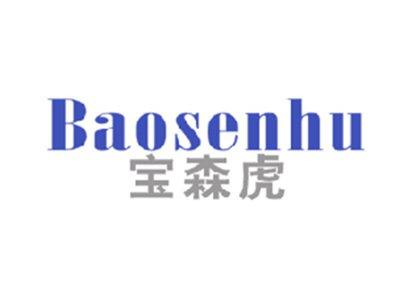 宝森虎