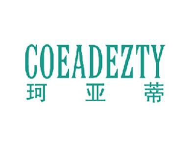 珂亚蒂COEADEZTY