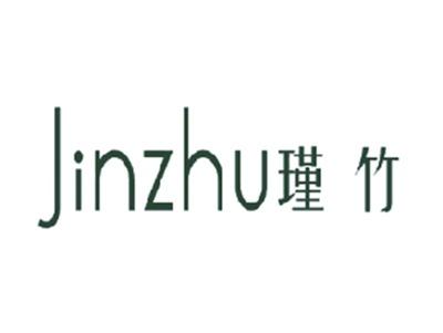 瑾竹
