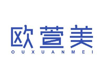 欧萱美