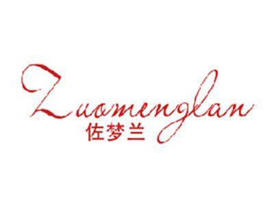 佐梦兰
