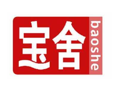 宝舍