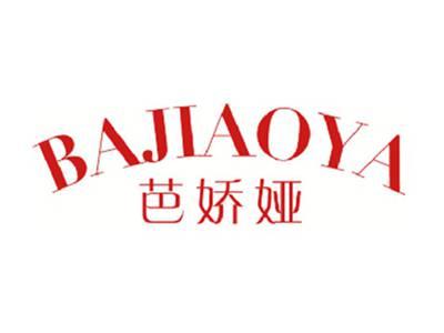 芭娇娅