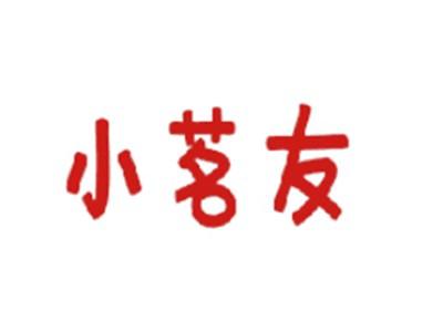 小茗友