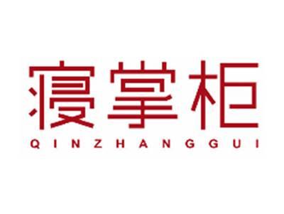 寝掌柜
