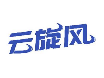 云旋风