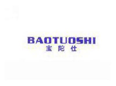 宝陀仕